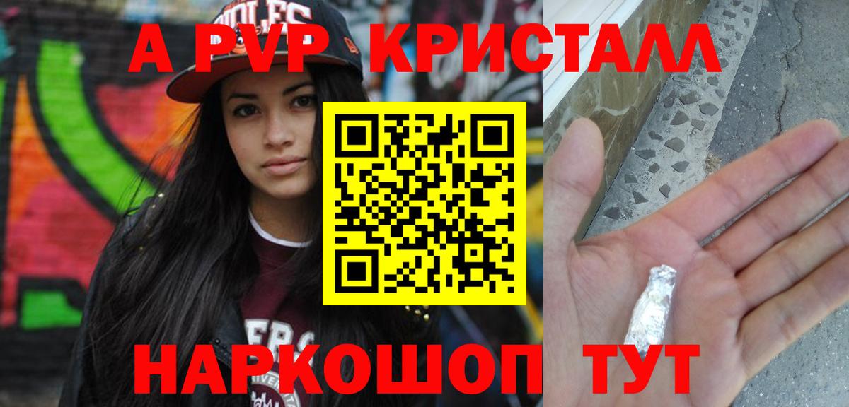 Alfa_PVP  Alpha-PVP Соль  Сухой Лог  Вход с VPN  A PVP Crystall 