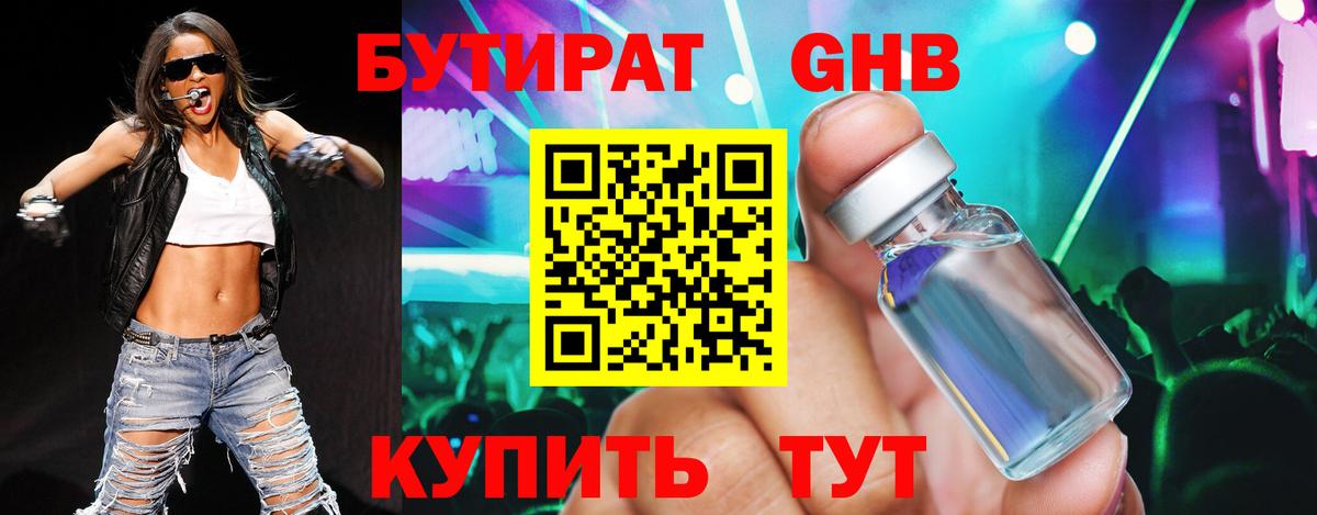 БУТИРАТ  БУТИРАТ бутандиол  Вход с VPN  Сухой Лог 