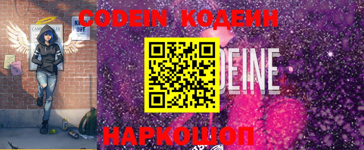Кодеиновый сироп Lean Purple Drank  Вход с VPN  Сухой Лог 