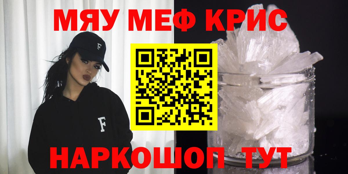 Меф мяу мяу кристаллы Сухой Лог